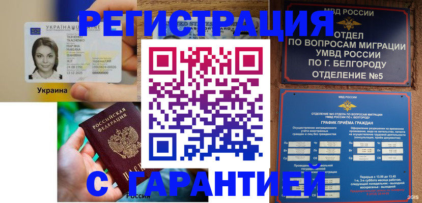 прописка иностранных граждан в Струнино