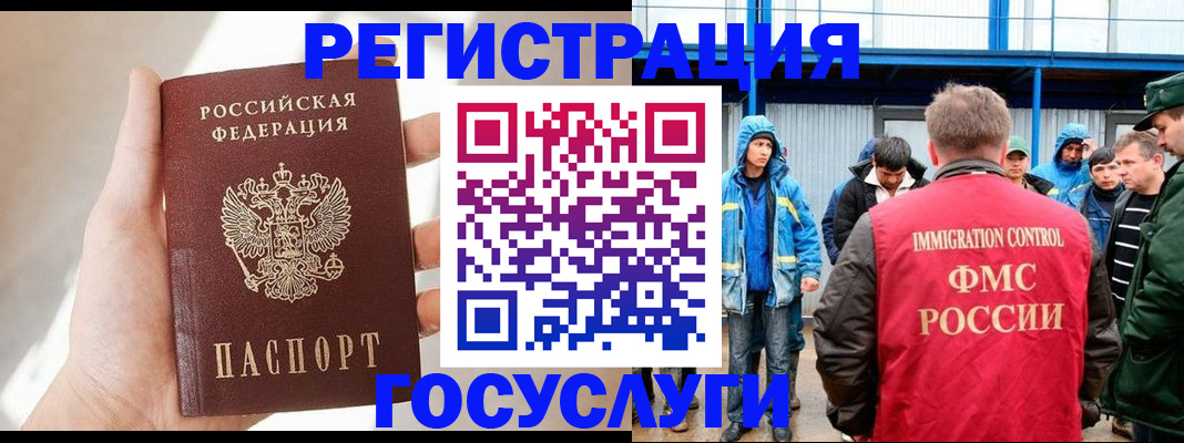 прописка для работы в Струнино