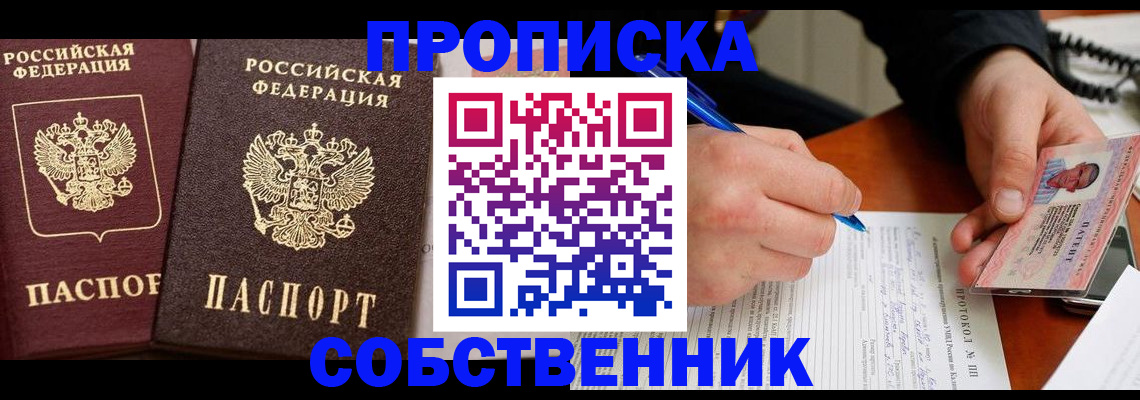 прописка для работы в Струнино