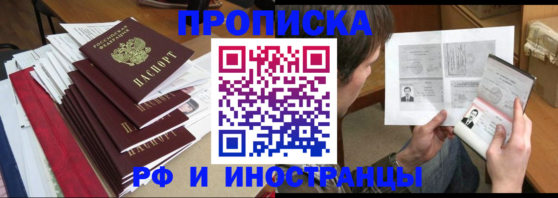 прописка штамп в Струнино